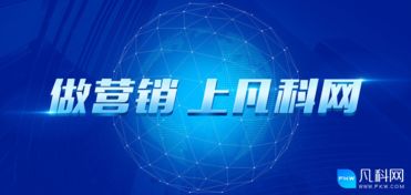 凡科科技助力脫貧攻堅 互聯(lián)網(wǎng)銷售為廣東扶貧濟(jì)困日添翼